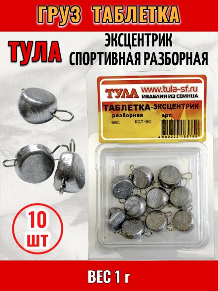 Груз Tula-SF Таблетка-эксцентрик спортивная разборная 1г 10шт тср-010