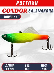 Раттлин виб CONDOR LUCKY STRIKE ЗИМНИЙ SALAMANDRA 85мм 18гр тонущий цвет 408