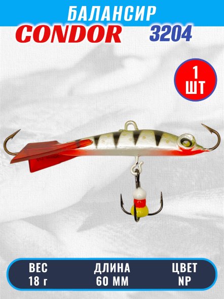Балансир рыболовный для зимней рыбалки Condor 3204 гр 18 цвет NP