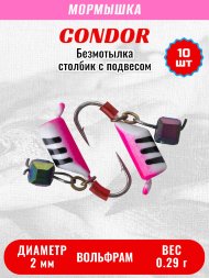 Мормышка вольфрамовая Condor Безмотылка Столбик с подвес. куб. хамелеон d 2.0 мм, вес 0,29 гр, белый с полосками розовый 10 шт