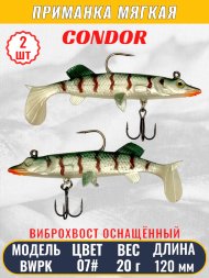 Виброхвост оснащённый CONDOR Crazy Bait BWPK05 размер 120 мм вес 20 гр цвет 07# 2 шт