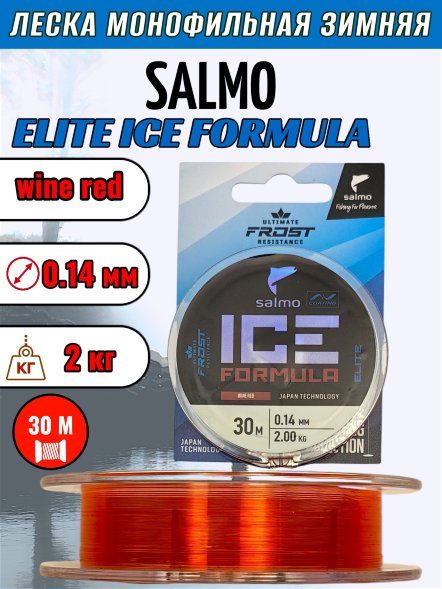 Леска SALMO Elite Ice Formula wine red 0.14 30м