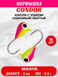 Мормышка вольфрамовая Condor Капля с ушком d 3,0 мм, вес 0,5 гр, окраска малек, сиреневый-желтый 10 шт
