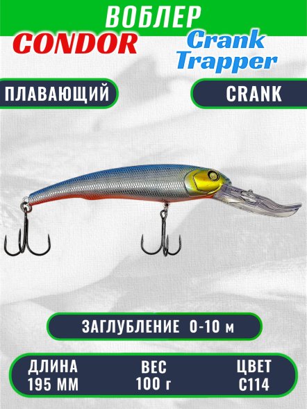 Воблер Condor Lucky Strike Crank Trapper 195XDD, размер 195 мм, вес 100 гр, заглубление 0-10 м, C114