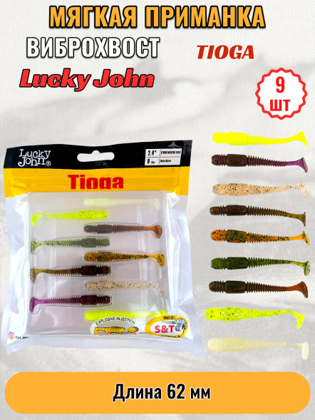 Виброхвост Lucky John Pro S Tioga съедобный 06,20 9шт 140119-MIX1