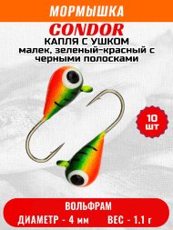Мормышка вольфрамовая Condor Капля с ушком d 4,0 мм, вес 1.1 гр, окраска малек, зеленый-красный с черными полосками 10 шт