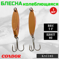 Блесна Condor колеблющаяся KS1103, вес 7 гр цвет 02 медь
