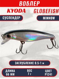 Воблер KYODA Globefish Minnow-66SP, длина 6,6 см, вес 7.0 гр цвет P1241, заглубление 0,5-1,0 м
